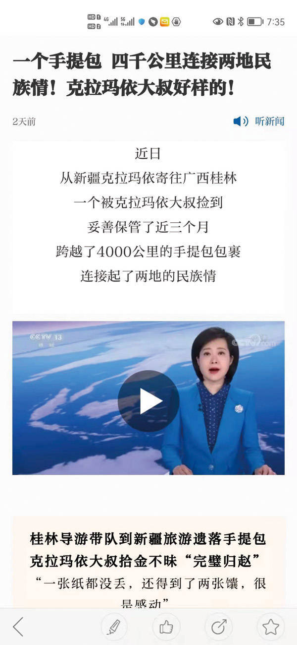 多家主流媒体报道转发"还包故事"_新疆_克拉玛依_手提包