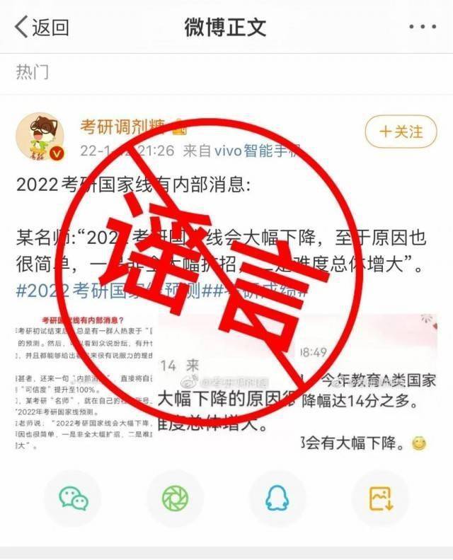 信息|2022研考生注意，这些信息都是谣言！