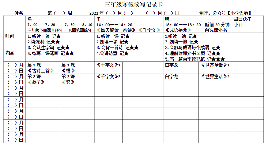 2022年小学生寒假阅读记录卡