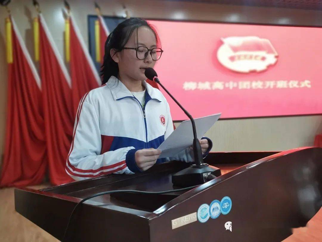 让青春梦想绽放时代之花——柳城高级中学团校开班仪式