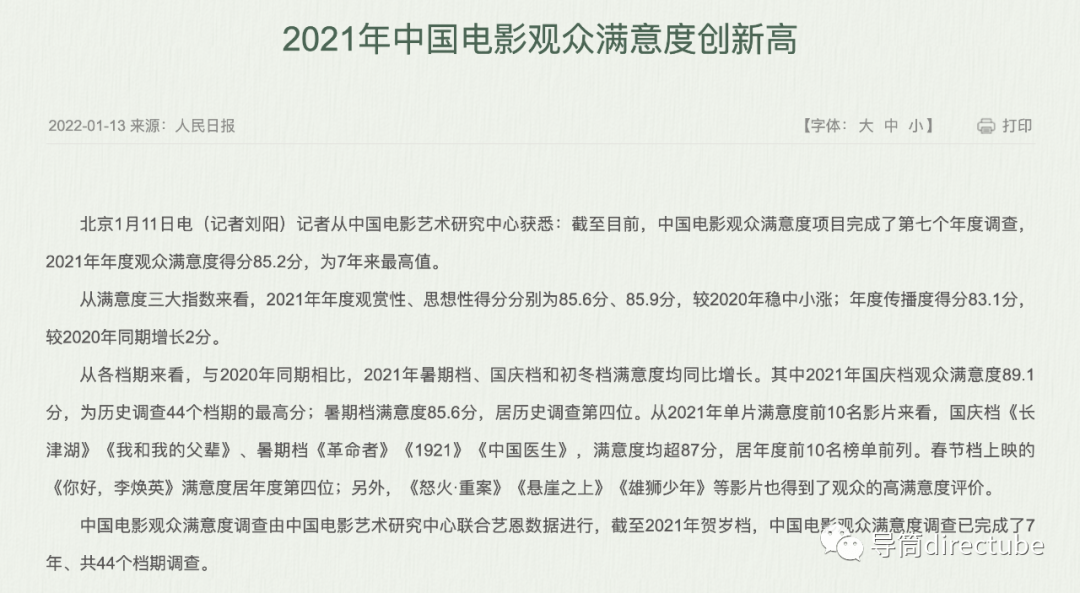 档期|电影局官网刊文：2021年中国电影观众满意度创新高