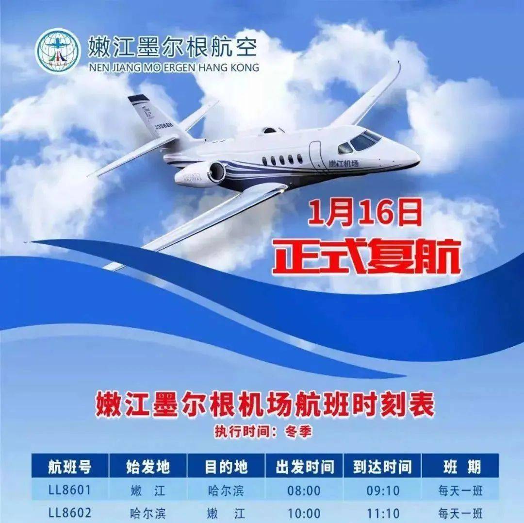 周日!嫩江墨尔根机场正式复航_吴伟东_审核_江浩然