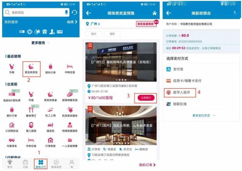 钱包|买南航机票也能用“数字人民币”支付了！