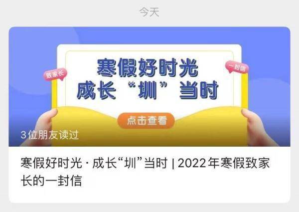 疫情|深圳市教育局致家长的一封信：寒假期间非必要不离深、不出省