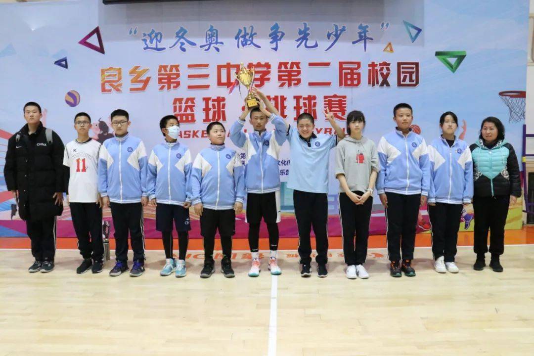 迎冬奥做争先少年良乡第三中学第二届校园篮球赛圆满闭幕人气班级评选