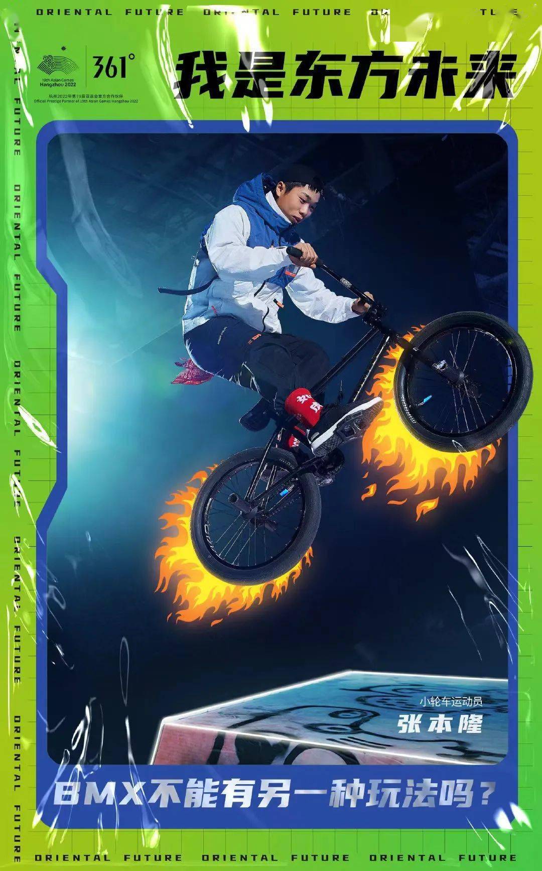 361°携手全球品牌代言人龚俊滑板运动员盛思燕街舞舞者罗诚以及
