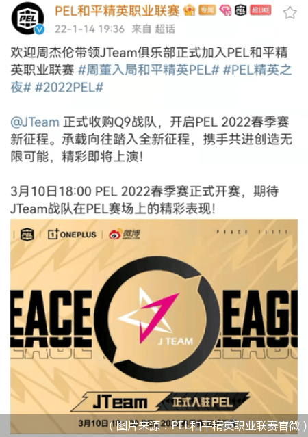 行当|JTeam俱乐部收购Q9和平精英战队 周杰伦想改行当职业电竞选手了？