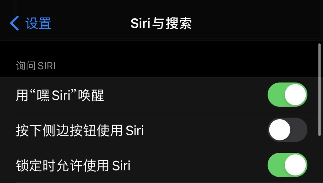 使用這條快捷指令之前,需要將設置>siri與搜索,用