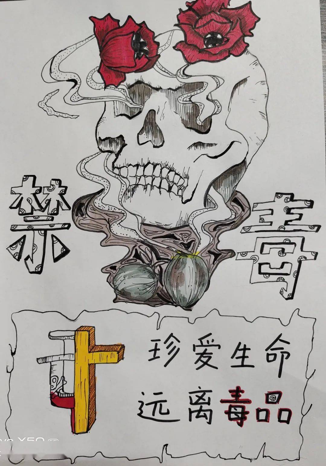 远离毒品绘画 简笔图片