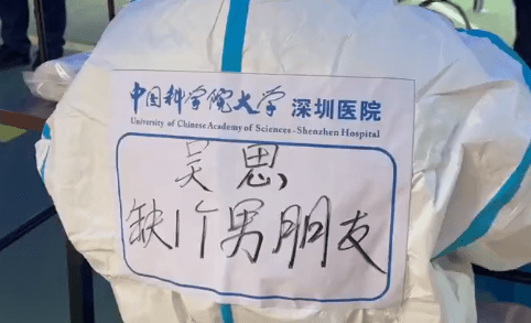 为了脱单也是拼了！深圳医护人员在防护服上为自己征婚-幽兰花香