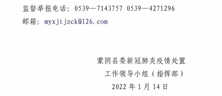 阅览室|紧急！限流！暂停！关闭…临沂多地官宣！这些人立即报备！