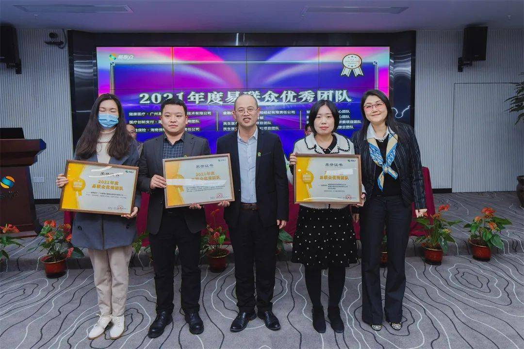 蓄势启航拼搏2022易联众2021年度工作会议隆重召开
