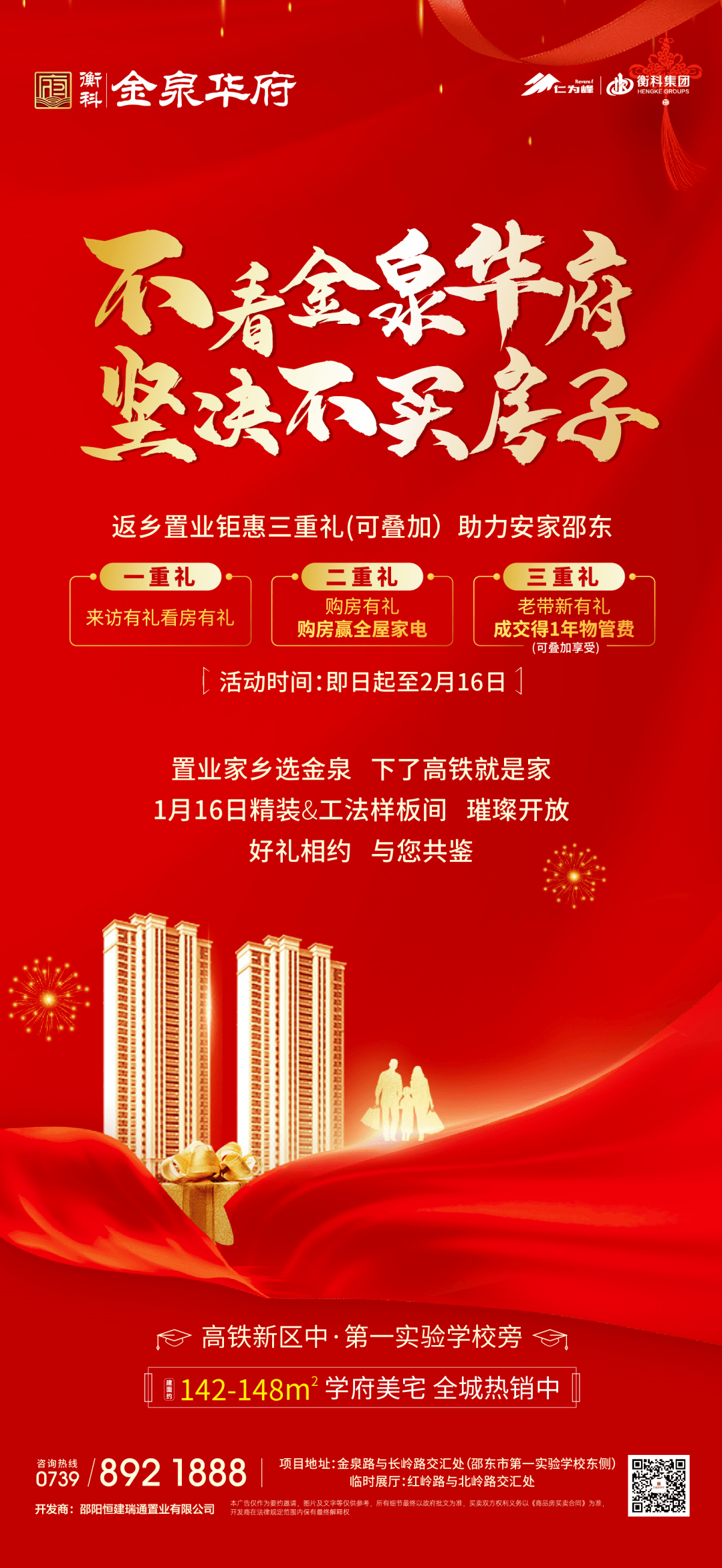 见证真实品质,1月16日衡科·金泉华府样板间圆满开放!诚邀品鉴!