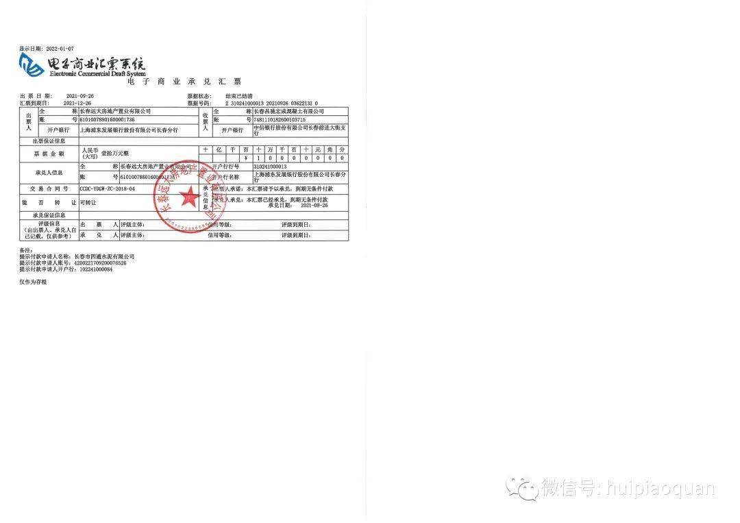 特此说明。以下为情况说明原文件、 商票兑付明细及商票兑付结清证明： e.n.d微信公众号 |汇票圈公