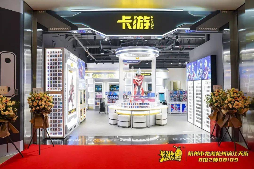 卡游带来的是杭州龙湖滨江天街店和上海太阳宫店!