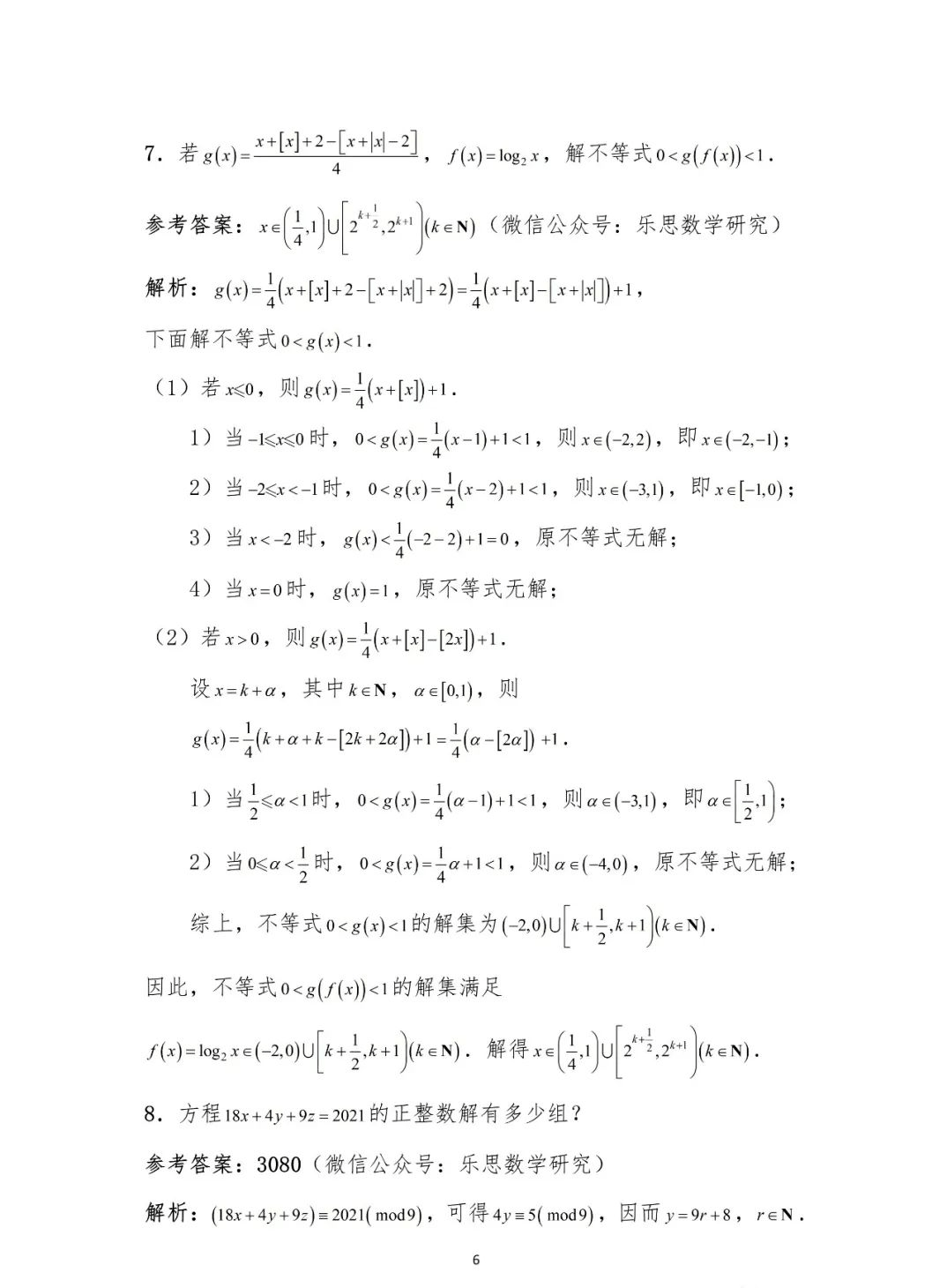 试题|2021年强基计划笔试面试真题大汇总，51页！寒假练起来！