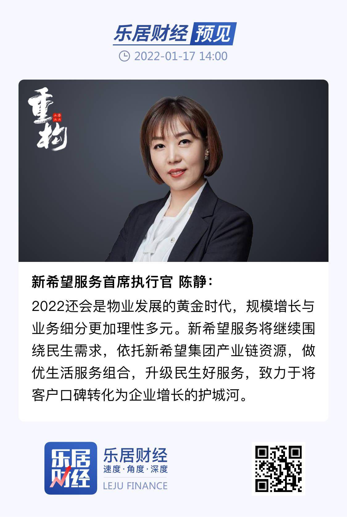 新希望服务将继续围绕民生需求,依托新希望集团产业链资源,做优生活