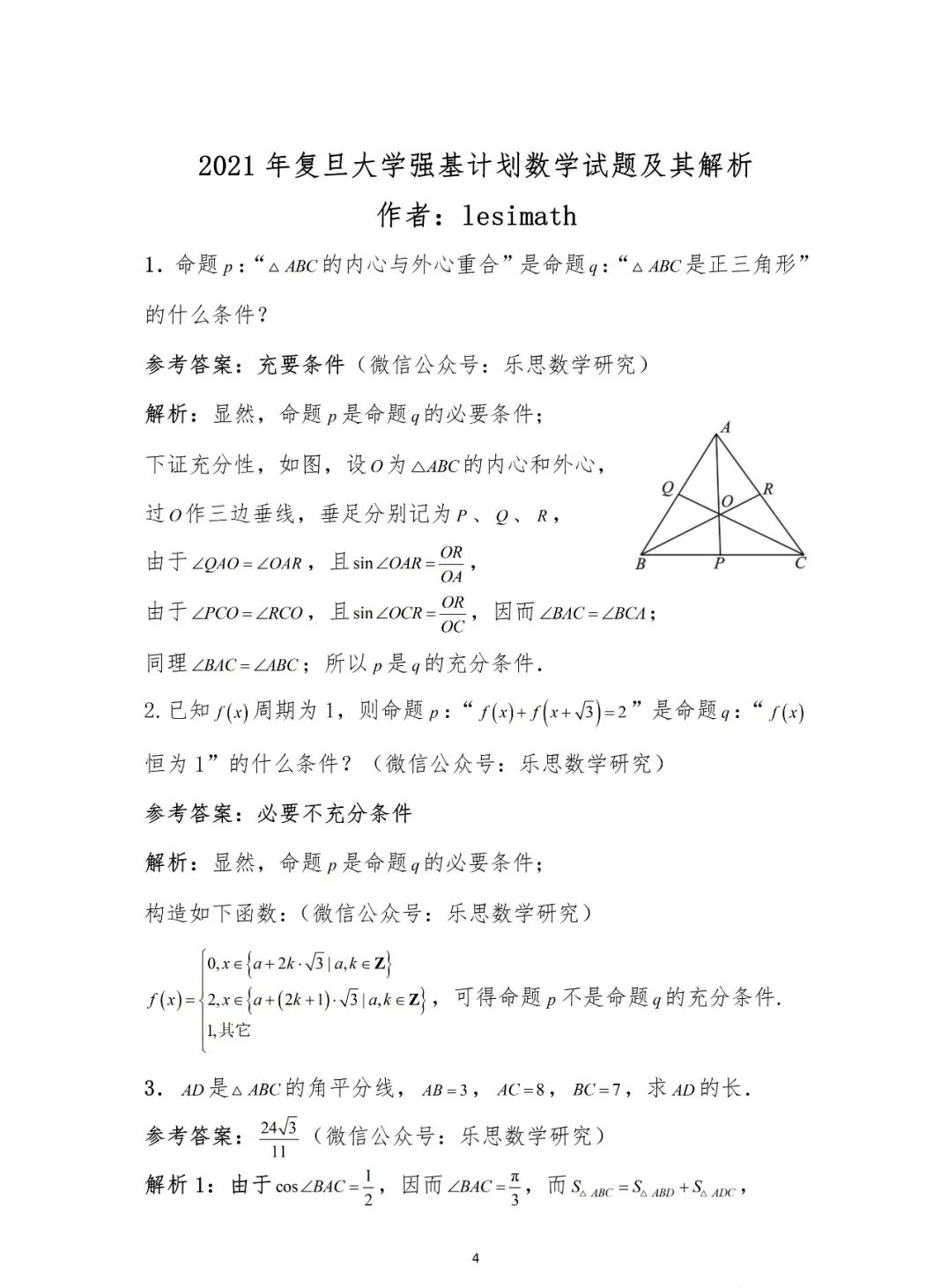 试题|2021年强基计划笔试面试真题大汇总，51页！寒假练起来！