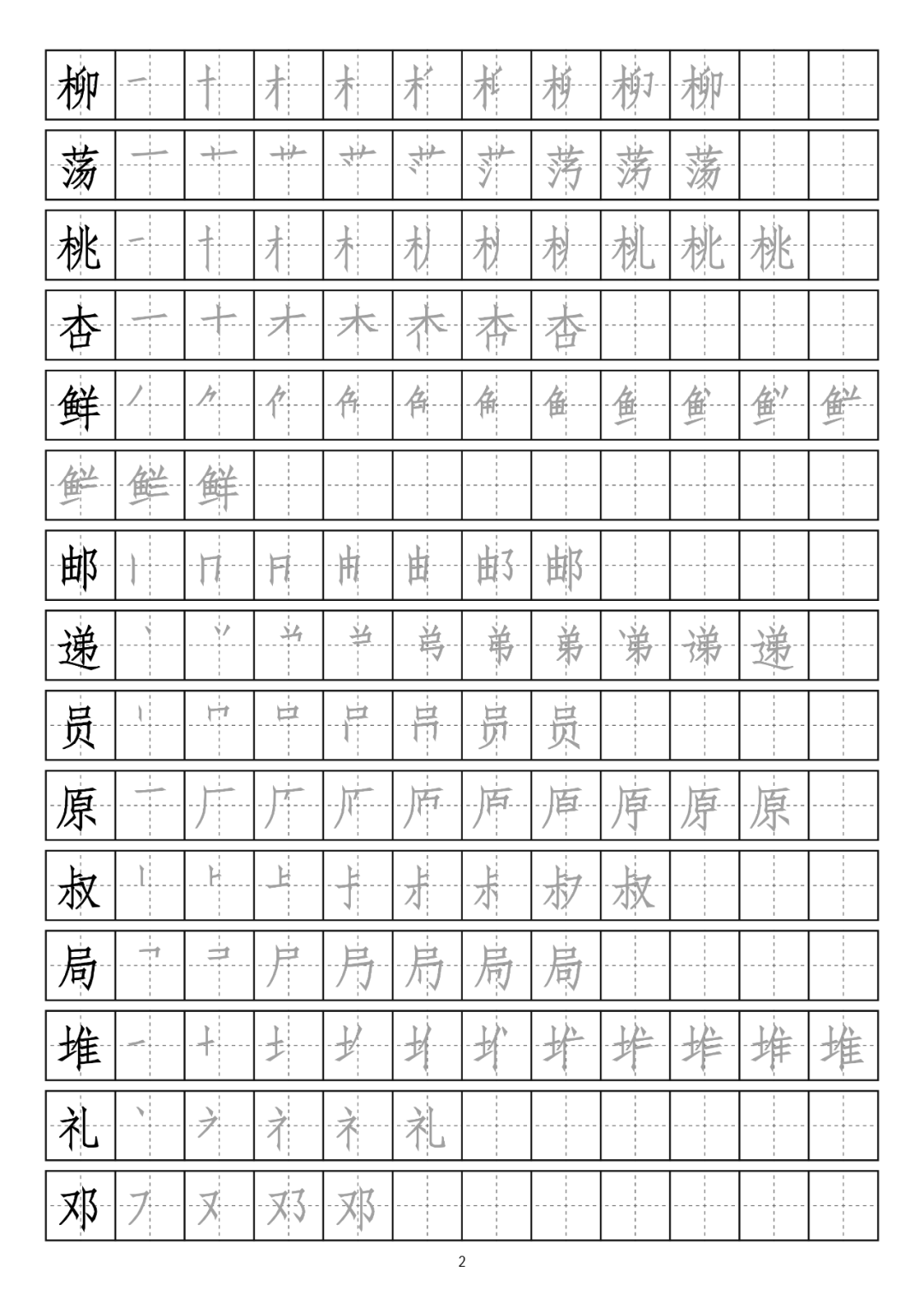 成语什么顺表_成语故事简笔画(4)