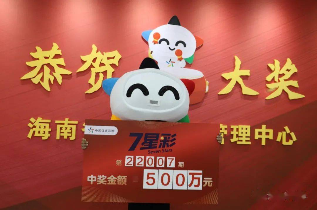 儋州购彩者坚守幸运号领走体彩7星彩500万元大奖