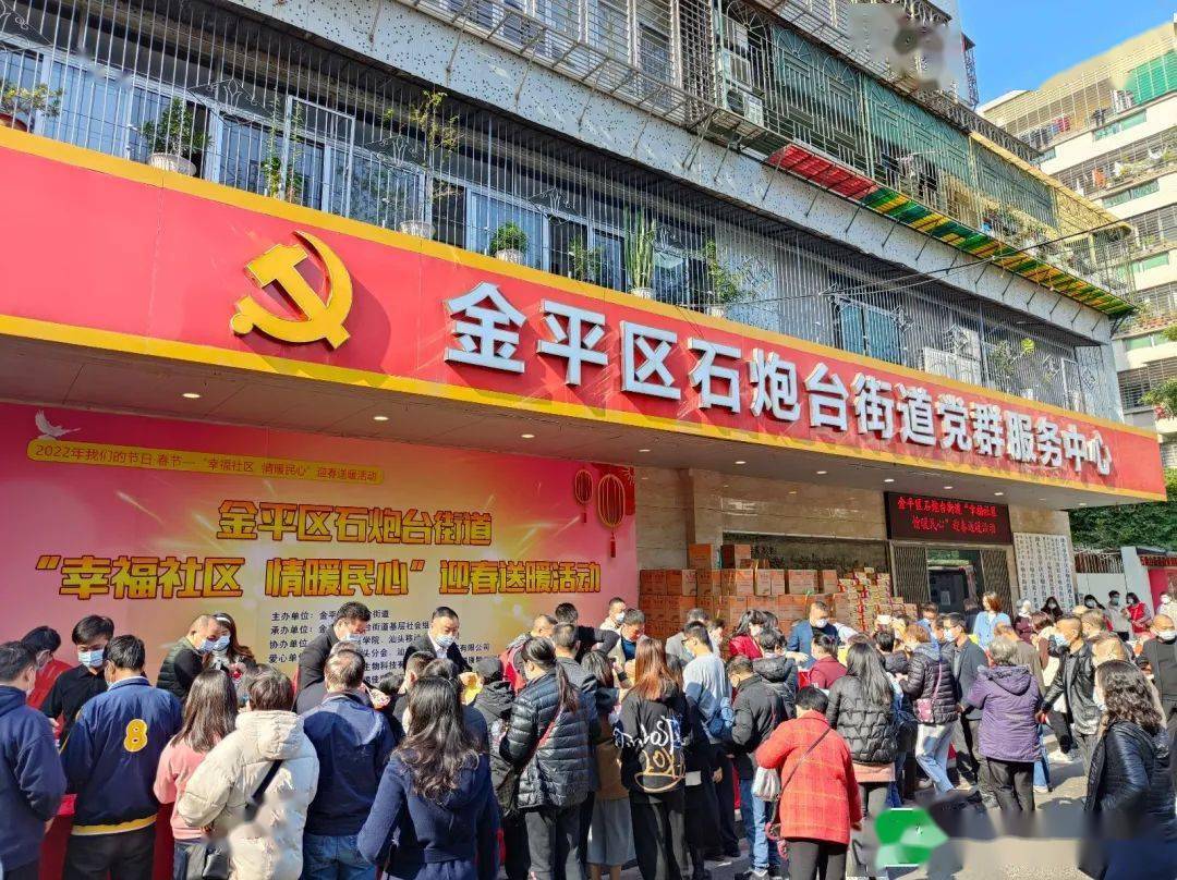 1月15日上午,金平区石炮台街道携手缘善公益汕头分会等社会组织及爱心