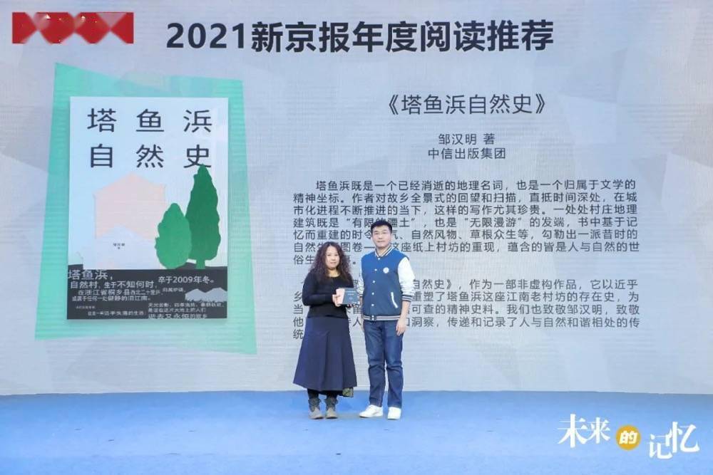 书单|每一种过去都指向一个未来｜2021新京报年度阅读盛典回顾