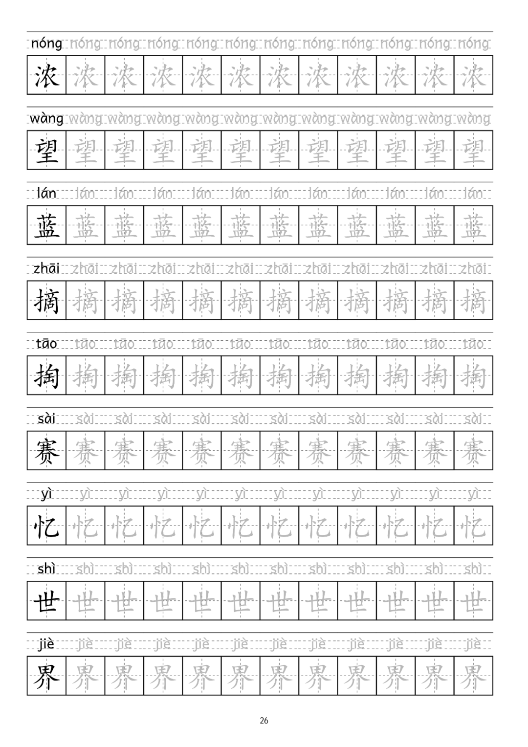 部编版二年级下册写字表附笔顺加拼音可打印