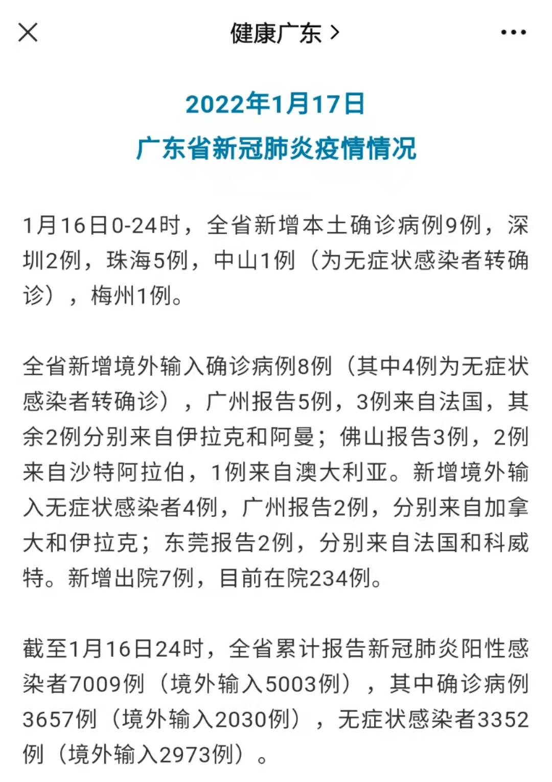 广东昨日新增本土确诊病例9例！涉及深圳、珠海、中山、梅州珠海新增2例本土确诊广东新增9例本土确诊报告 4206