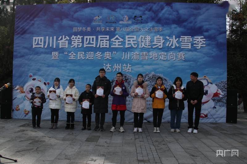 雪地|川渝雪地定向赛达州站在巴山大峡谷景区举行