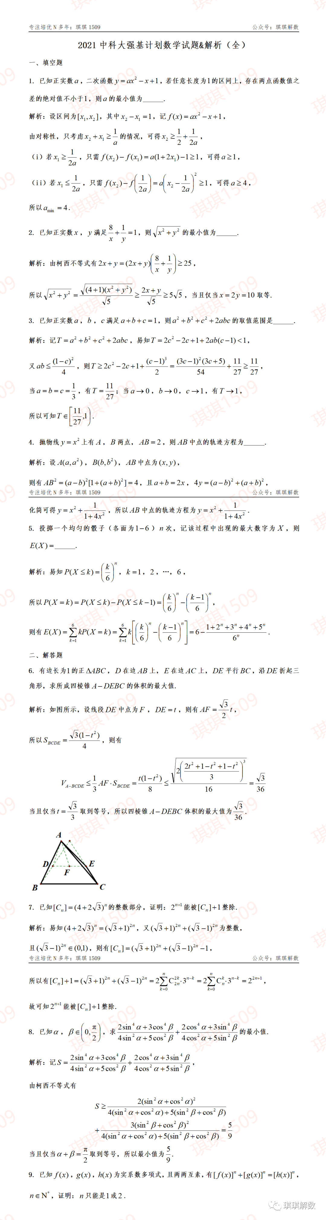 试题|2021年强基计划笔试面试真题大汇总，51页！寒假练起来！