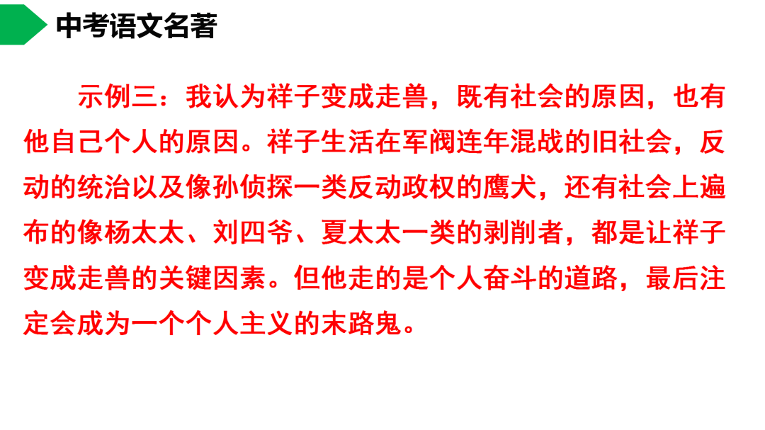 祥子|初中语文 | 七年级下册：《骆驼祥子》名著导读+思维导图 +考点合集，寒假预习必收！