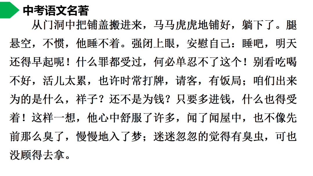 祥子|初中语文 | 七年级下册：《骆驼祥子》名著导读+思维导图 +考点合集，寒假预习必收！