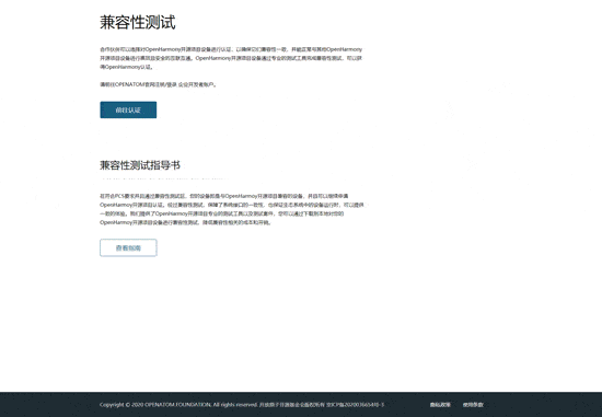 开源鸿蒙 OpenHarmony 官网焕新升级：开放透明、共建共享