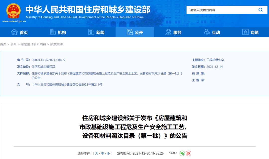 建筑重大事故隐患判定标准2023 846d45a7de5042e6b28bfe4675e0840c.png