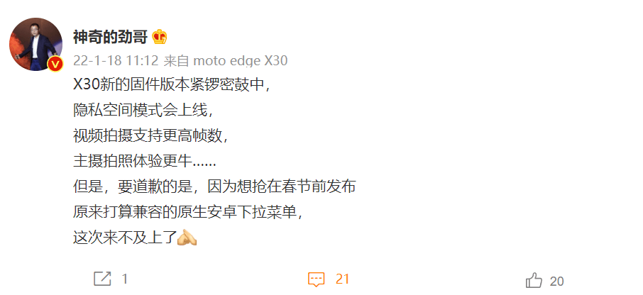 联想陈劲：moto edge X30新固件版本将至，上线隐私空间模式