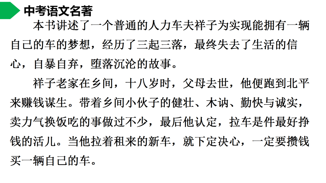 祥子|初中语文 | 七年级下册：《骆驼祥子》名著导读+思维导图 +考点合集，寒假预习必收！