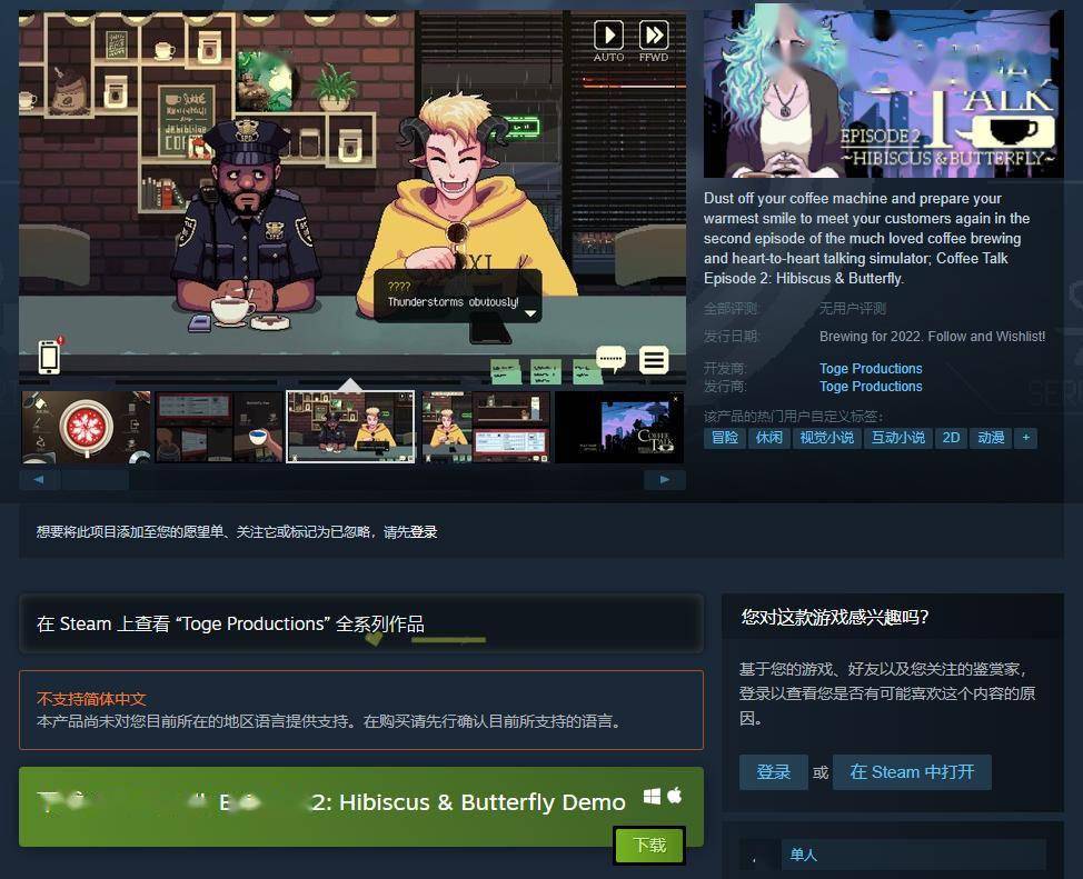 coffeetalk第二部試玩demo上線steam年內正式發售