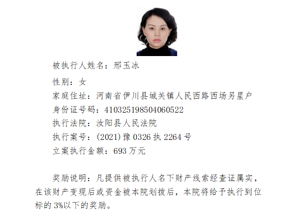 举报有奖第四批失信被执行人名单公布