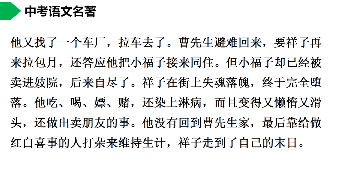 祥子|初中语文 | 七年级下册：《骆驼祥子》名著导读+思维导图 +考点合集，寒假预习必收！