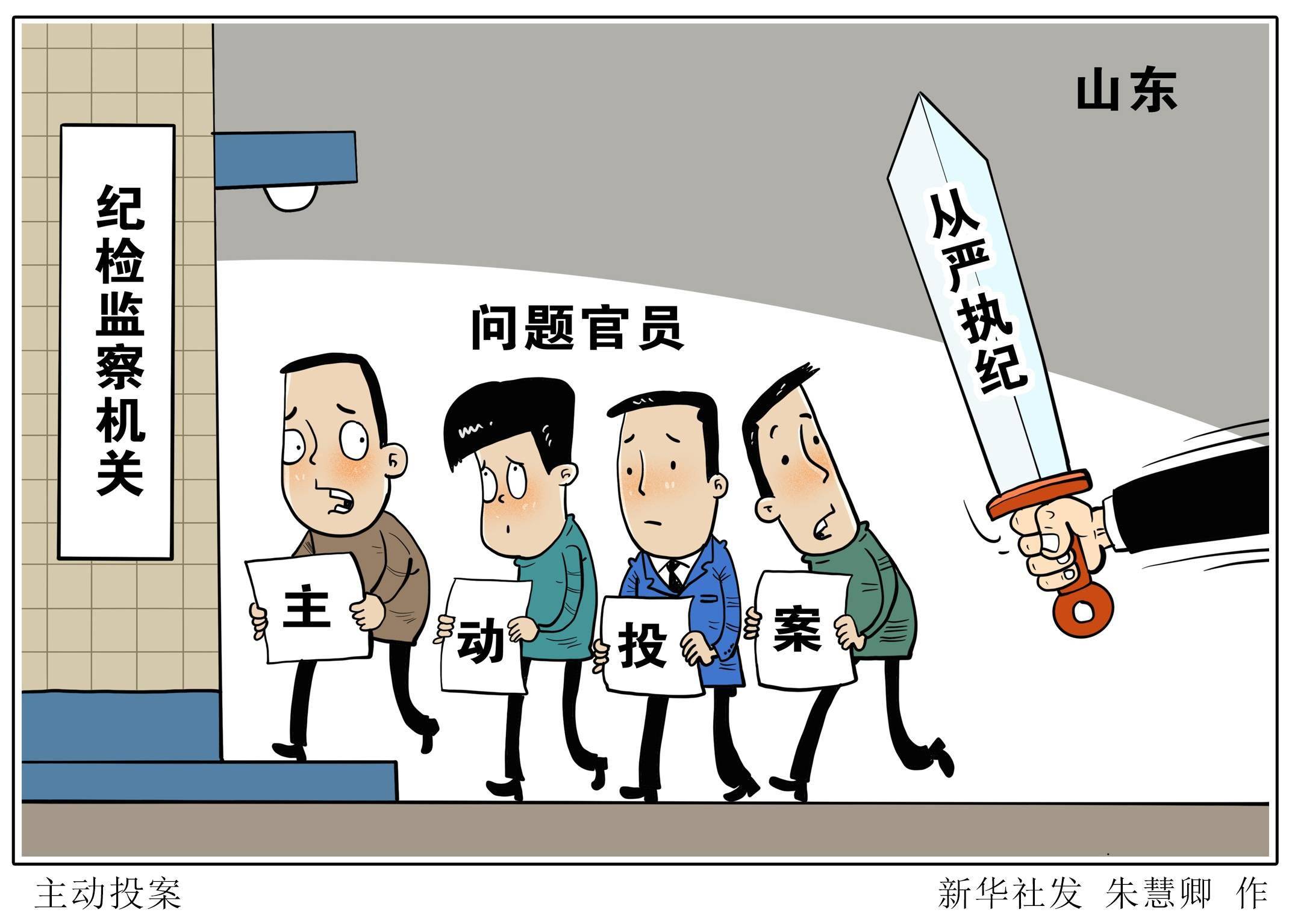新华社图表,北京,2022年1月19日漫画:主动投案2917人向纪检监察机关