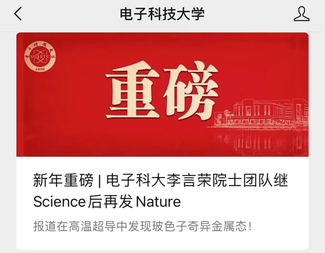 牛！电子科大博士实现Nature、Science双发