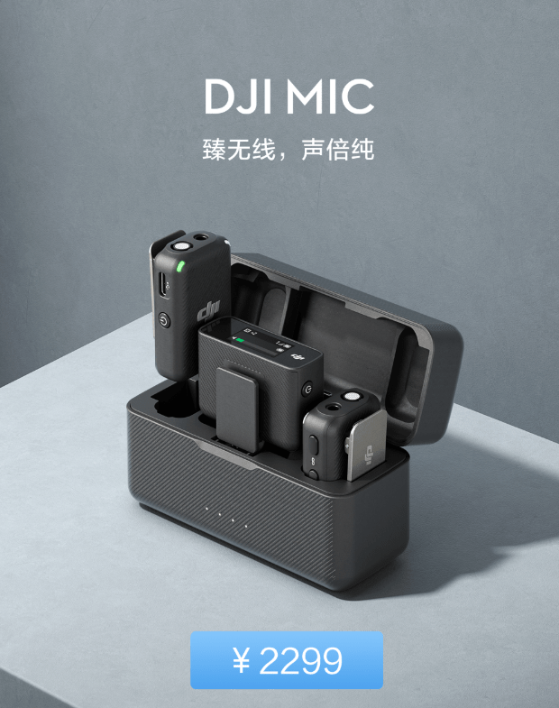 麦克风|大疆无线麦克风DJI Mic开卖：250米传输 仅重30克