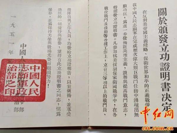 一份特殊的立功證書蘆山縣抗美援朝老兵何正清口述材料組圖