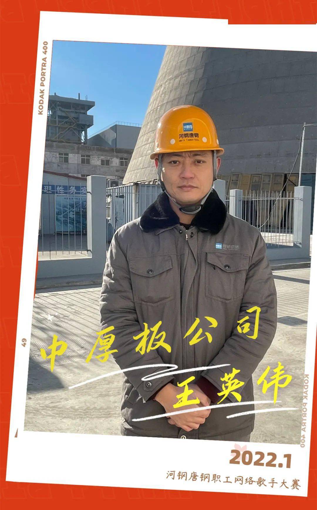 投票河钢唐钢职工网络歌手大赛第二组