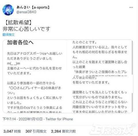 吐槽|这位日本玩家火了，因太臭影响比赛，被赛事主办方吐槽人形粑粑！