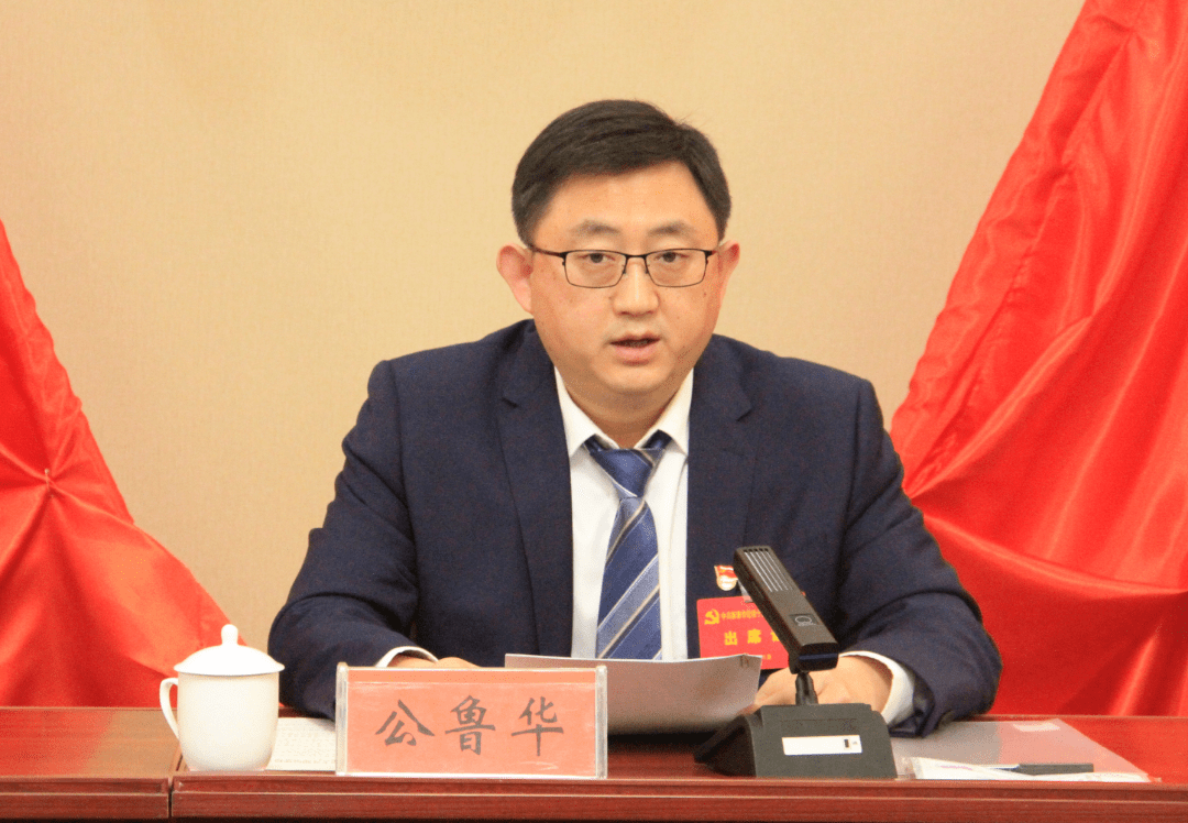 新当选的市委常委,市纪委书记公鲁华讲话.