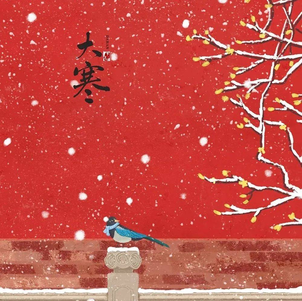二十四节气 | 大寒：天寒岁暖春将近，围炉夜话来年好_今日大寒_厉疾_瑞香