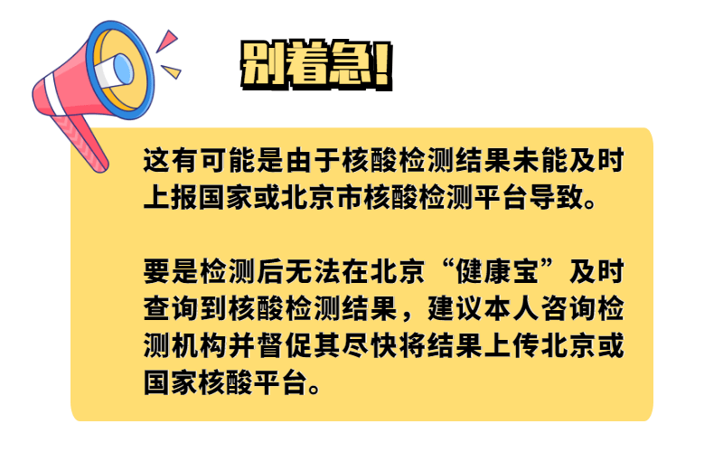 机构|速看！健康宝如遇此类弹窗，可能跟您的核酸检测证明有关——