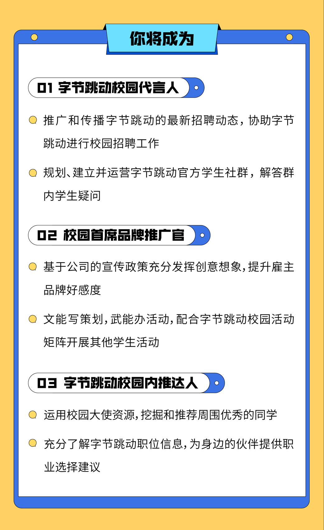 字节跳动校园招聘公告
