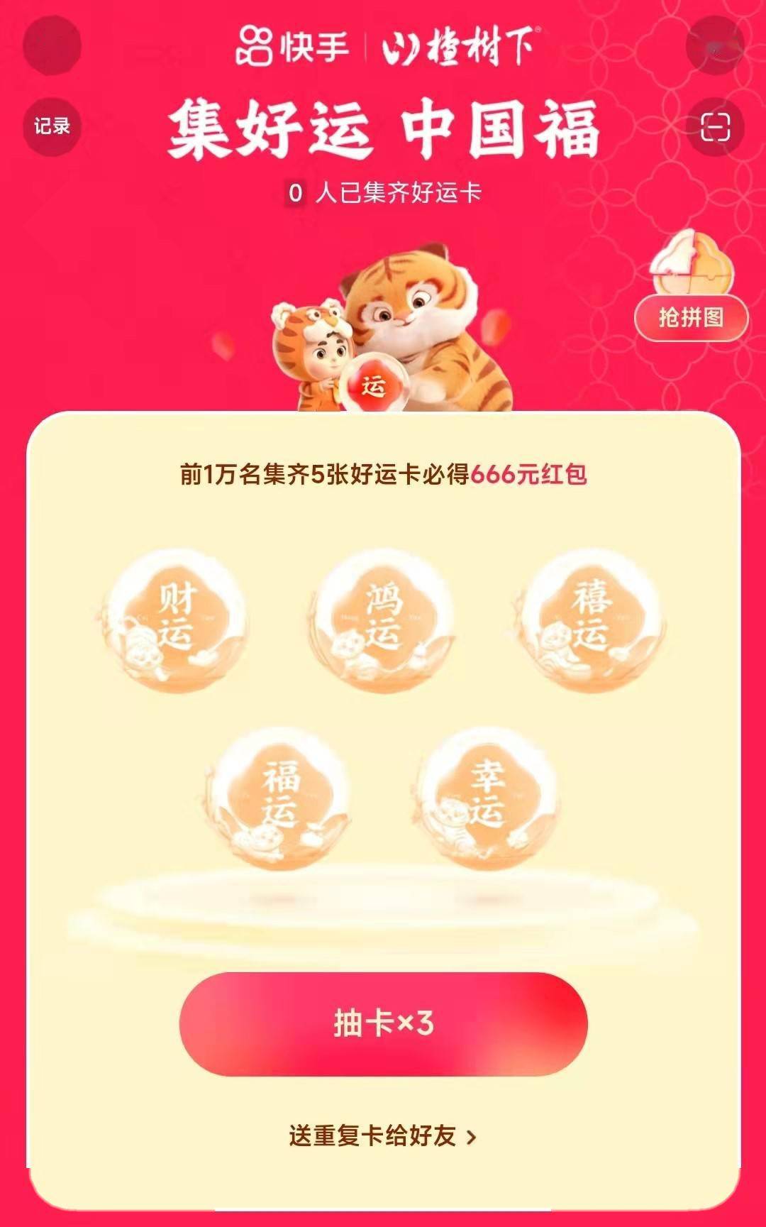 快手春节活动主会场正式上线跳一跳等多样玩法解锁虎年趣福利